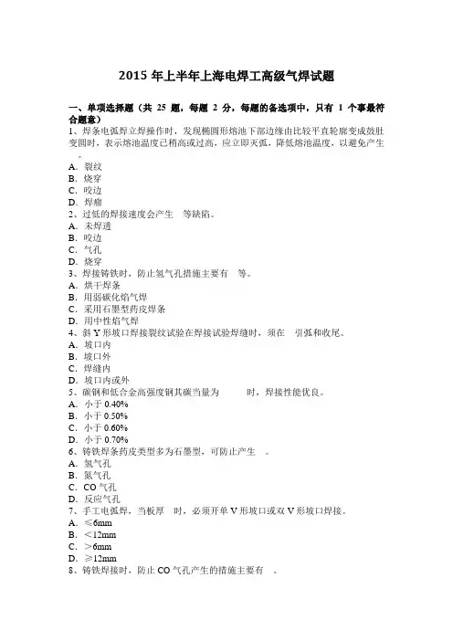 2015年上半年上海电焊工高级气焊试题