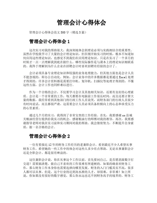管理会计心得体会