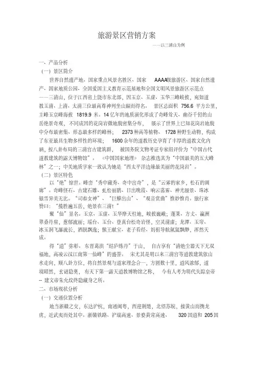 旅游景区营销方案 2