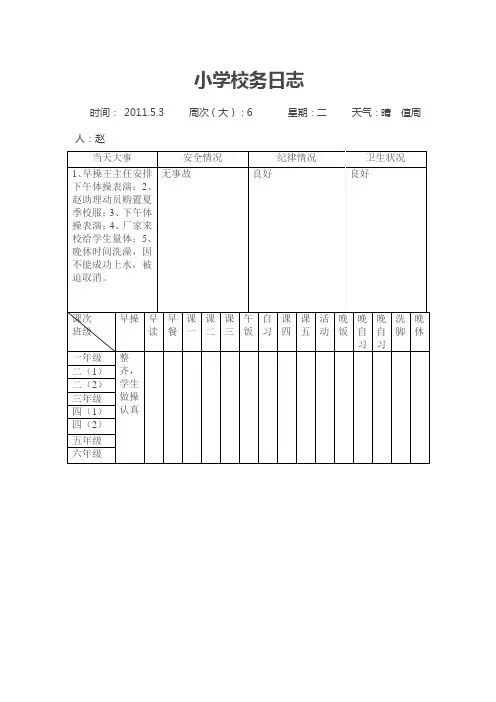 小学校务日志