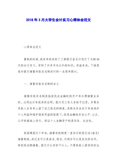 2018年3月大学生会计实习心得体会范文