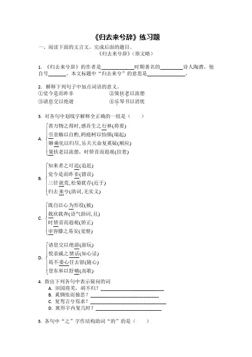 《归去来兮辞》练习题