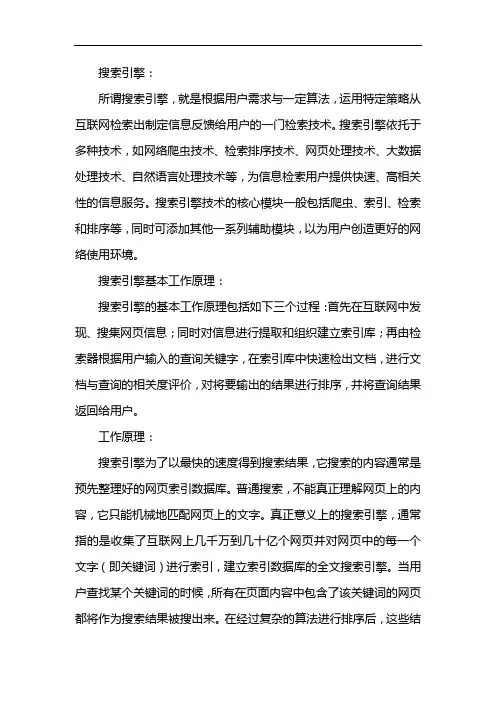 搜索引擎工作原理