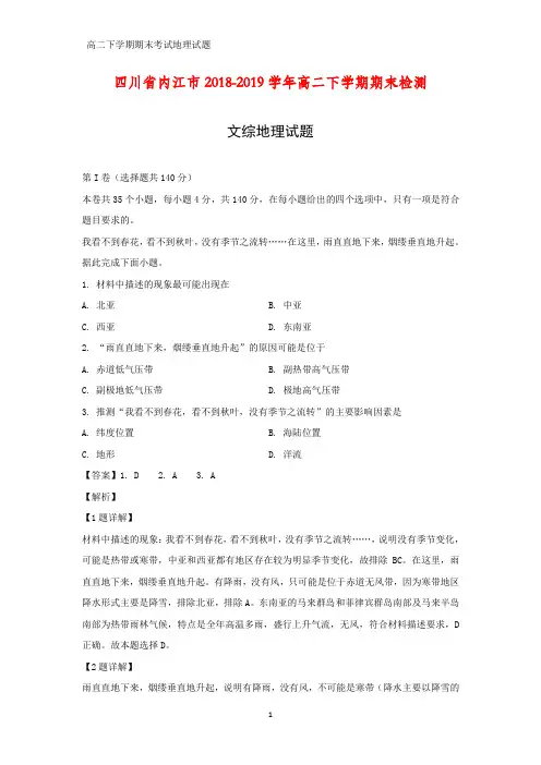 四川省内江市2018-2019学年高二下学期期末检测文综地理试题(答案+解析)