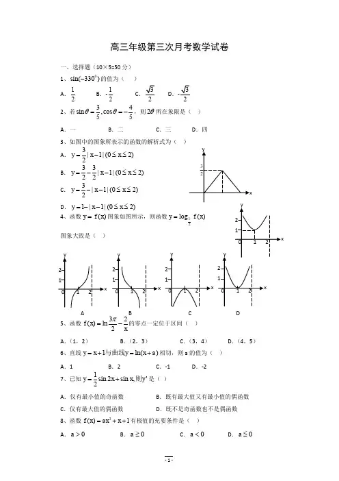 高三年级第三次月考数学试卷及答案.doc