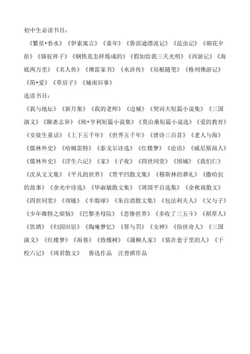 初中生必读书目