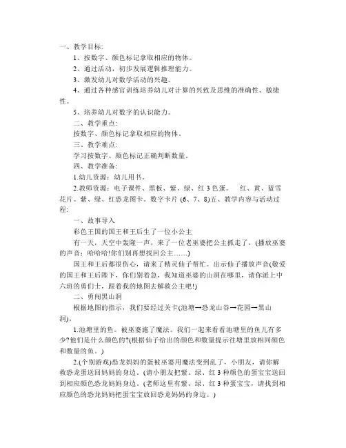 幼儿园中班数学游戏故事绘本《解救公主》PPT课件【幼儿教案】