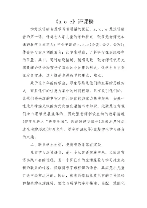 aoe评课稿