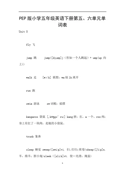 PEP版小学五年级英语下册第五、六单元单词表