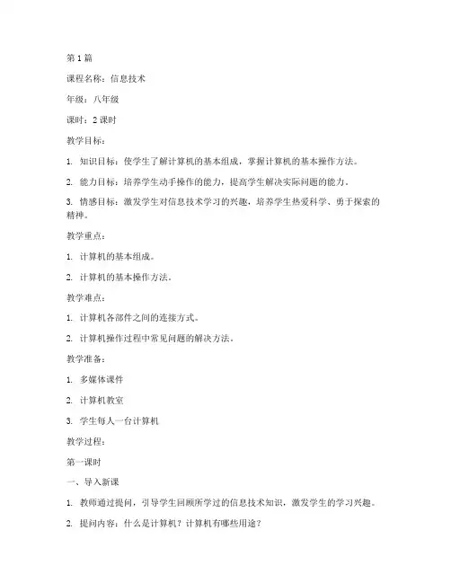 信息技术教案设计(3篇)