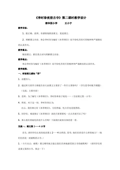李时珍夜宿古寺第二课时教案