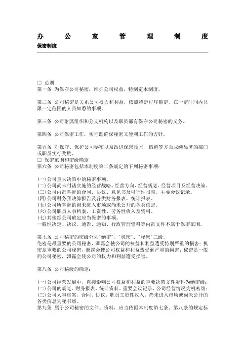 【办公室制度】办公室管理制度