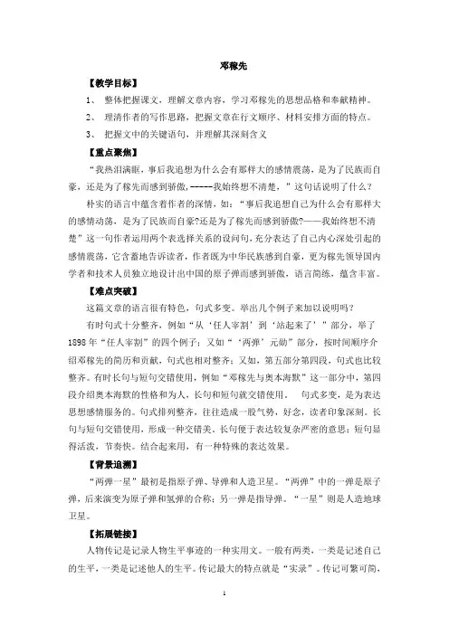 人教版七年级下册第3单元第11课《邓稼先》导学案(教师版)