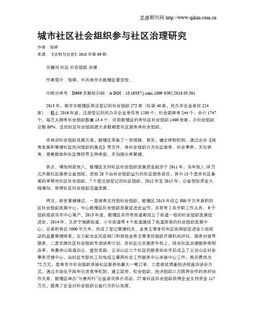 城市社区社会组织参与社区治理研究