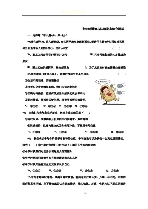 七上道法期末综合试卷