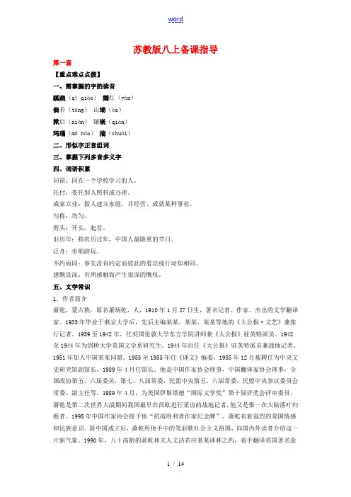 八年级语文上6.枣核备课教案苏教版