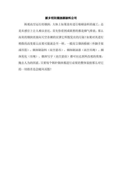 新乡烟囱刷涂料公司