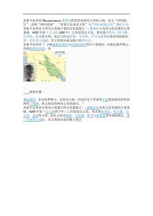 两河流域文明