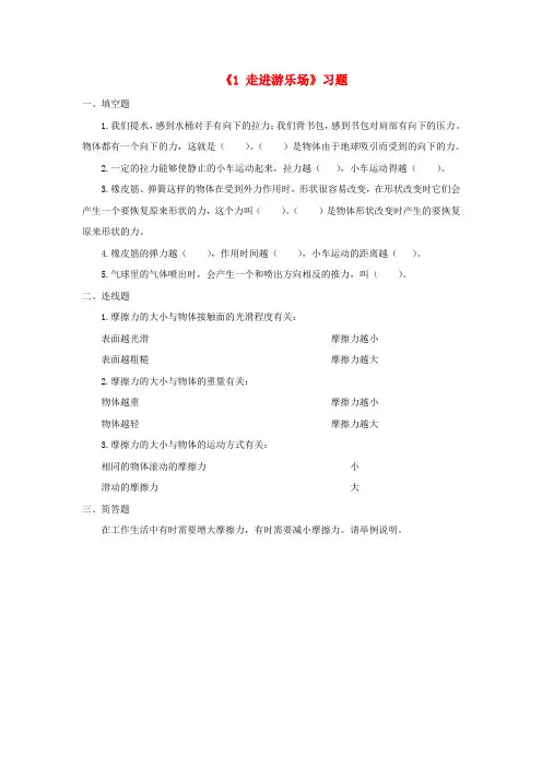 五年级科学上册6.1《走进游乐场》练习题1(无答案)大象版