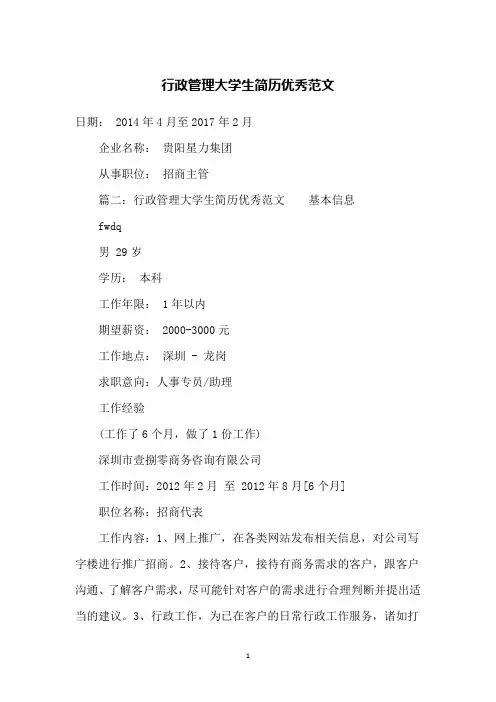 行政管理大学生简历优秀范文