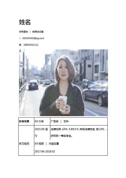 新媒体运营岗位求职简历精美模板