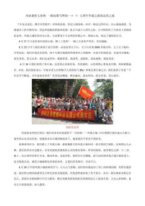 公司周年庆旅游新闻稿示例