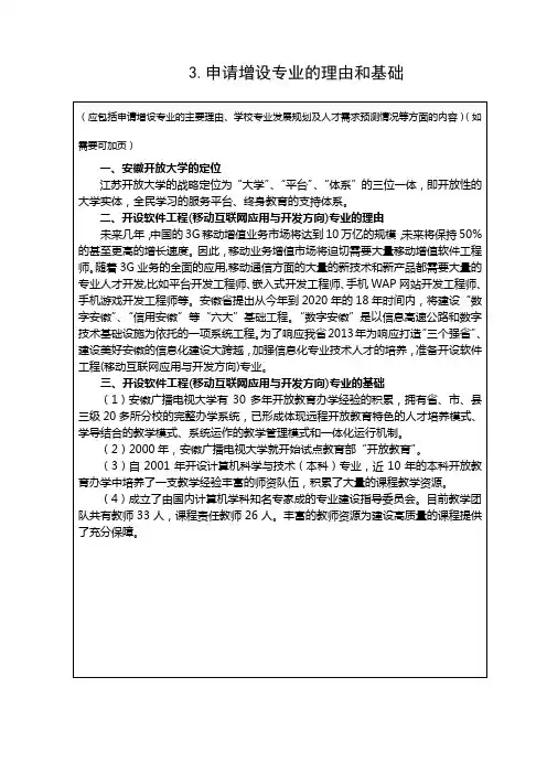 安徽开放大学软件工程(移动互联网应用与开发方向)2012年普通高等学校本科专业设置