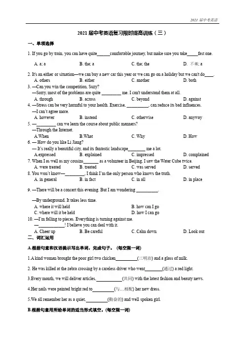 2021年江苏省牛津译林版九年级英语中考复习限时提高训练(三)(word版含答案)