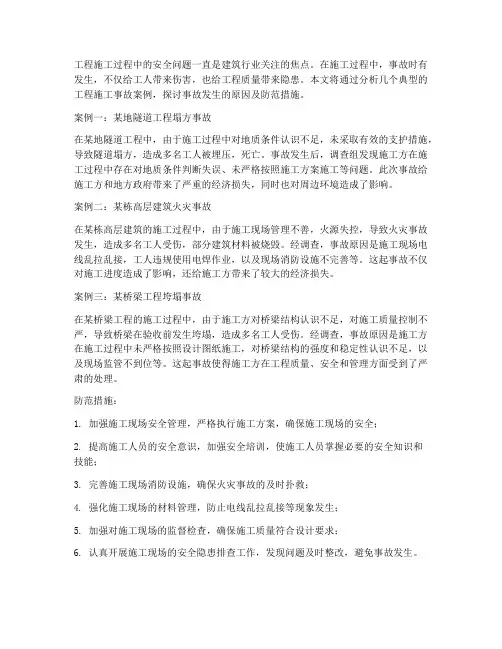 工程施工过程事故案例