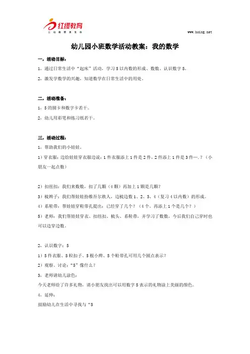幼儿园小班数学活动教案：我的数学