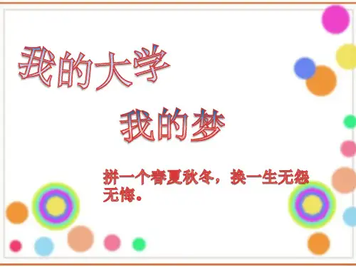 为什么要读大学5