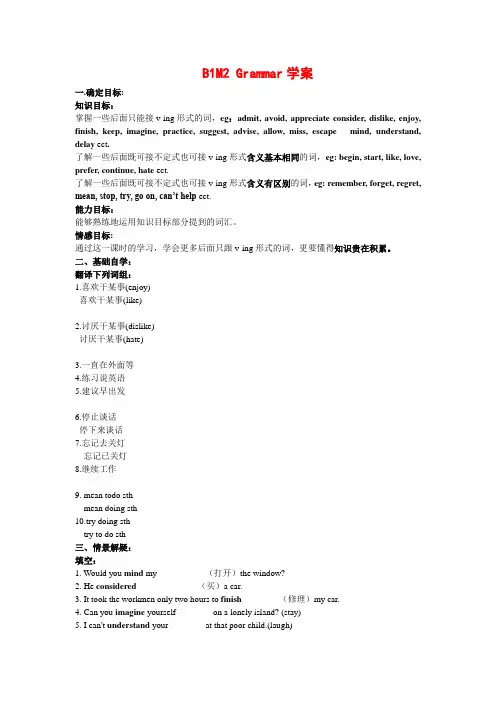高中英语 module2 my new teachers-grammar学案 外研版必修1