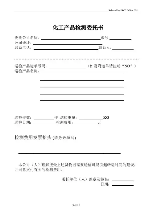 化工产品检测委托书