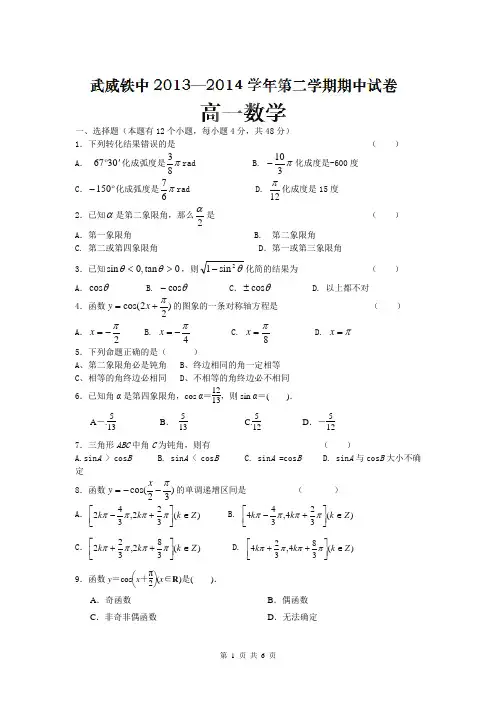 甘肃省武威市铁路中学2013-2014学年高一下学期期中考试数学试题