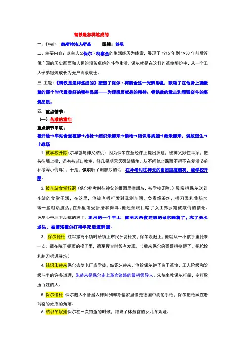 钢铁是怎样炼成的复习