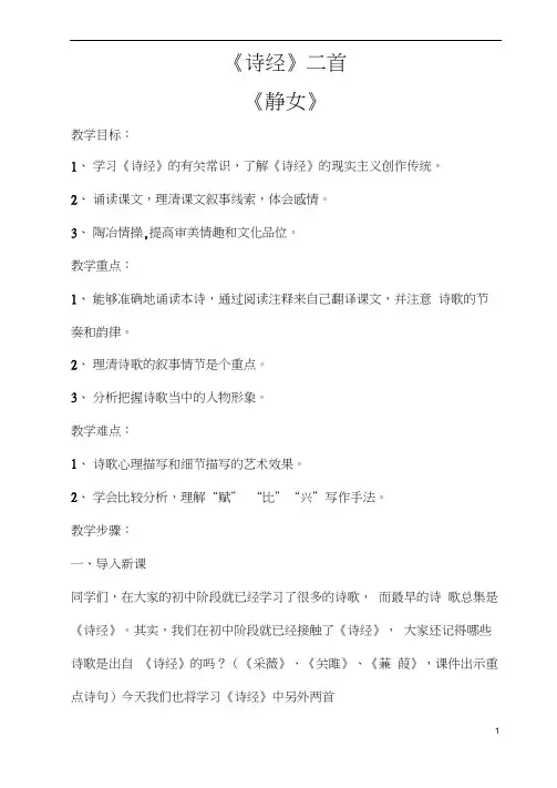 《静女》教案