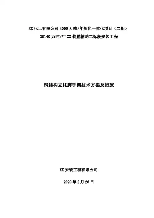 管廊钢结构柱节井字架脚手架搭设方案(附带计算书)