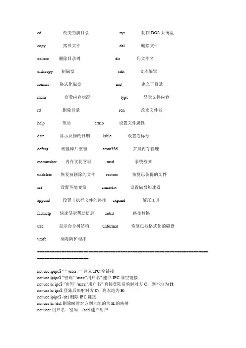dos命令大全