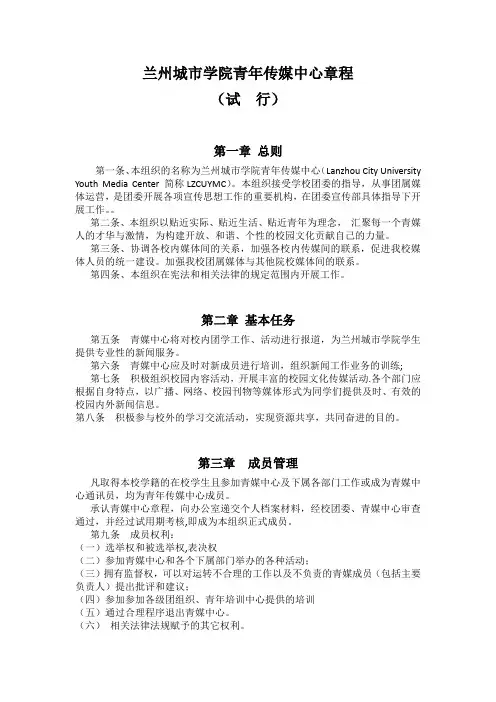 青年传媒中心章程(试行)