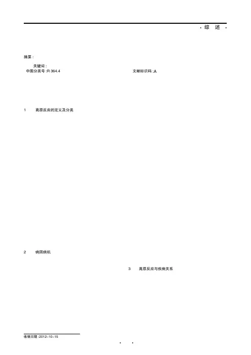 高原反应