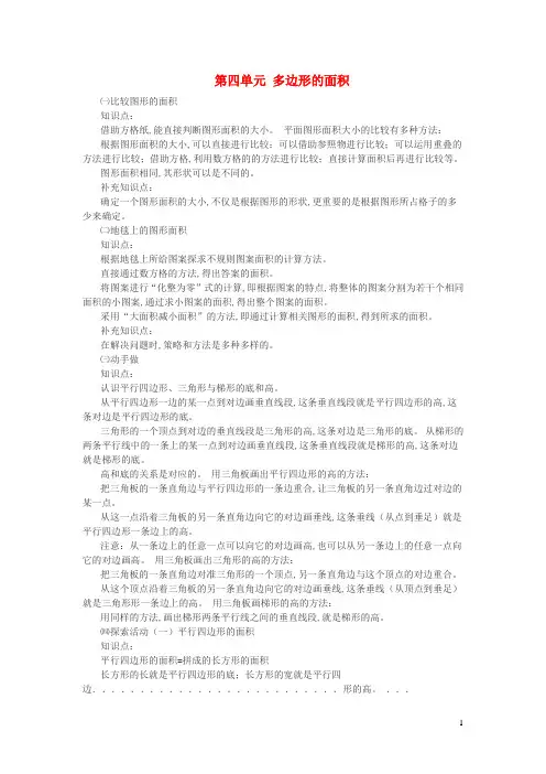 五年级数学上册第四单元多边形的面积知识点总结北师大版