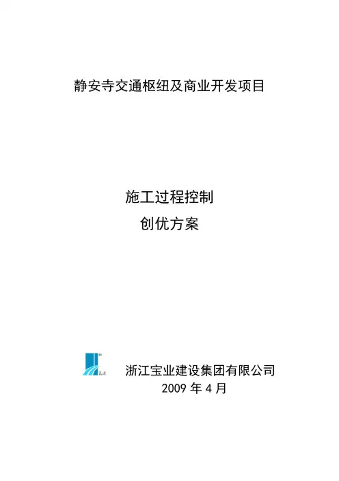 工程施工创优方案