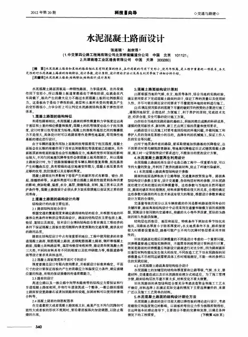水泥混凝土路面设计 2