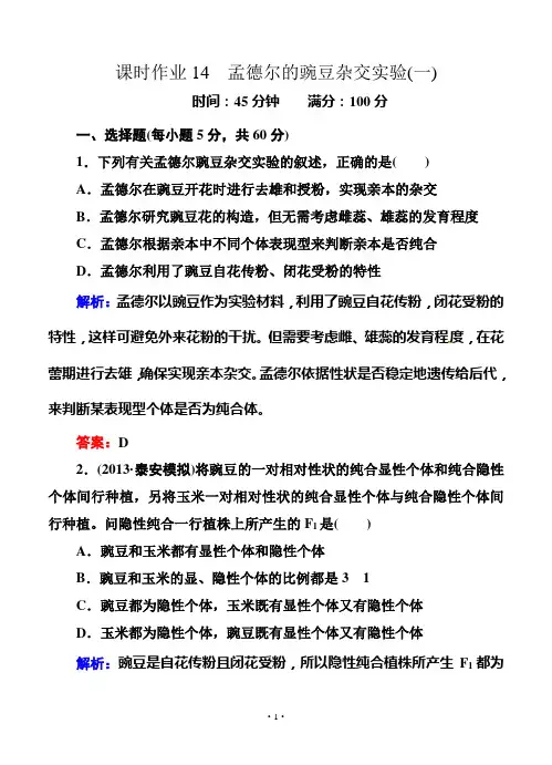 【红对勾】2014届高考生物一轮复习课时作业14(含解析)