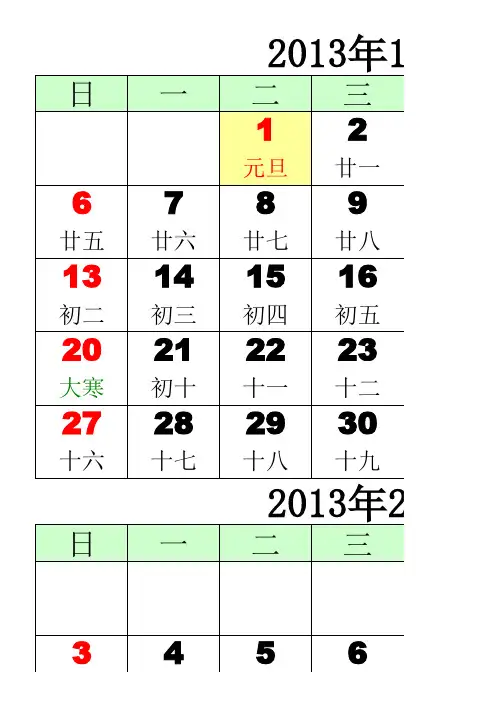 2013年日历含纪念日(全年一月一张A4)