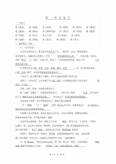 【六年级】语文上册期末总复习知识汇总(新课标人教版)1