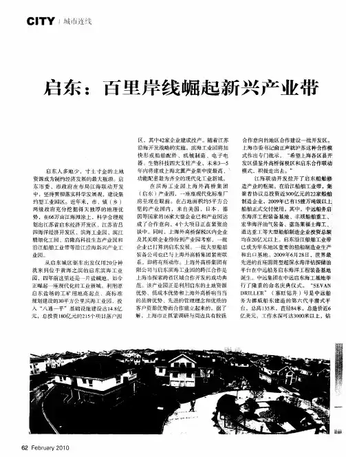 启东：百里岸线崛起新兴产业带