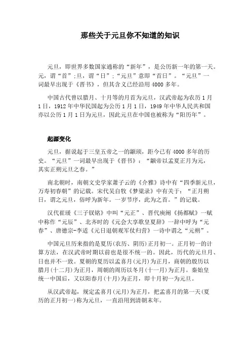 那些关于元旦你不知道的知识