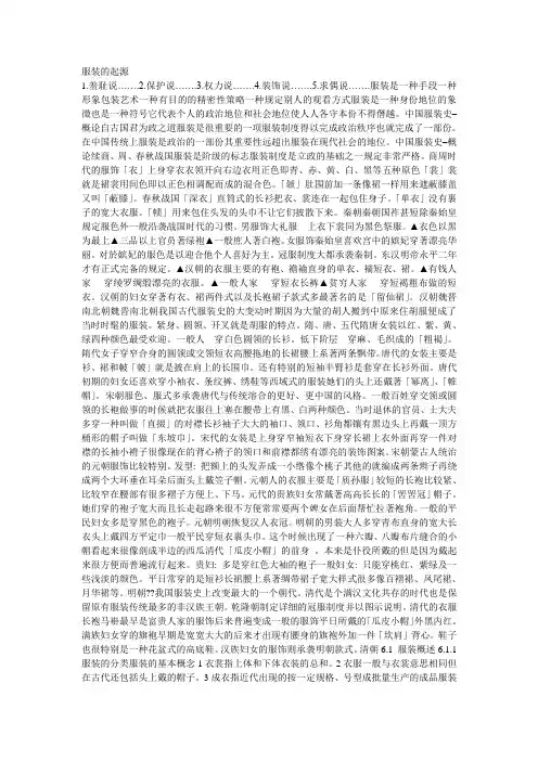 服装的起源