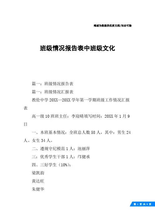班级情况报告表中班级文化